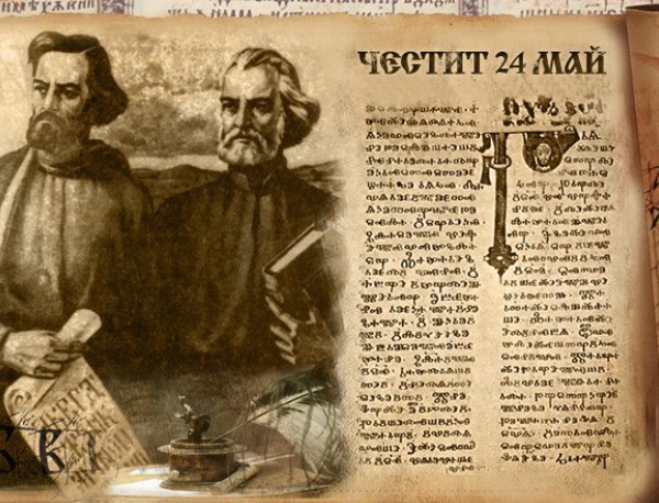 CELEBRATING MAY 24-TH DAY OF BULGARIAN EDUCATION AND CULTURE